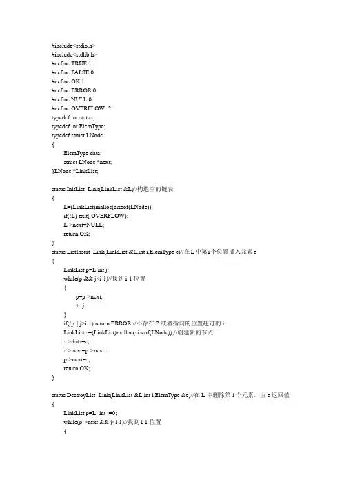 数据结构单链表代码