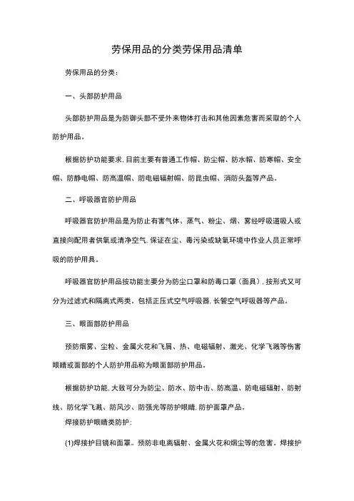 劳保用品的分类劳保用品清单