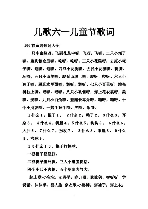 儿歌六一儿童节歌词