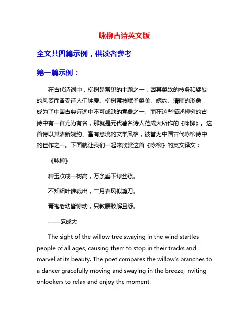 咏柳古诗英文版