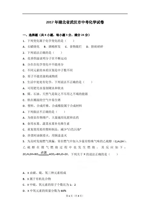2017年湖北武汉中考化学试卷