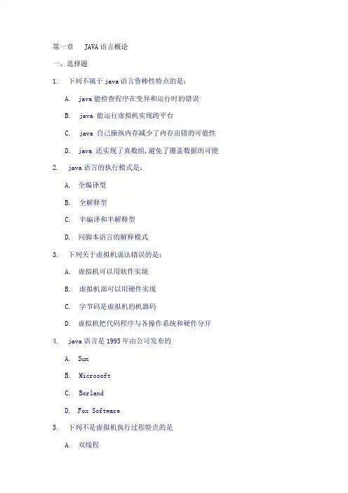 JAVA程序设计习题库及答案