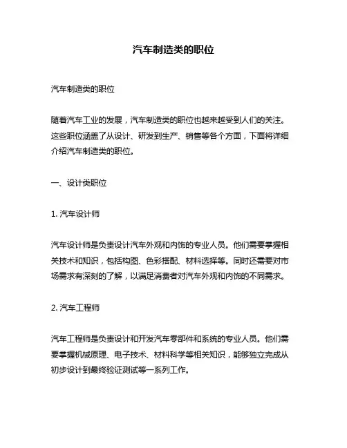 汽车制造类的职位