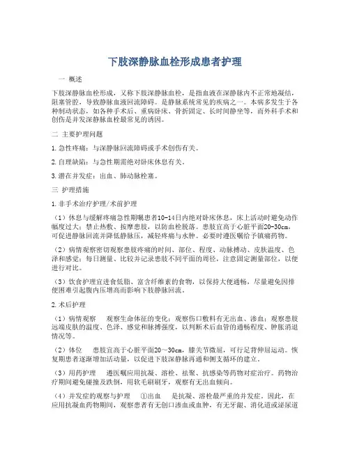 下肢深静脉血栓形成患者护理