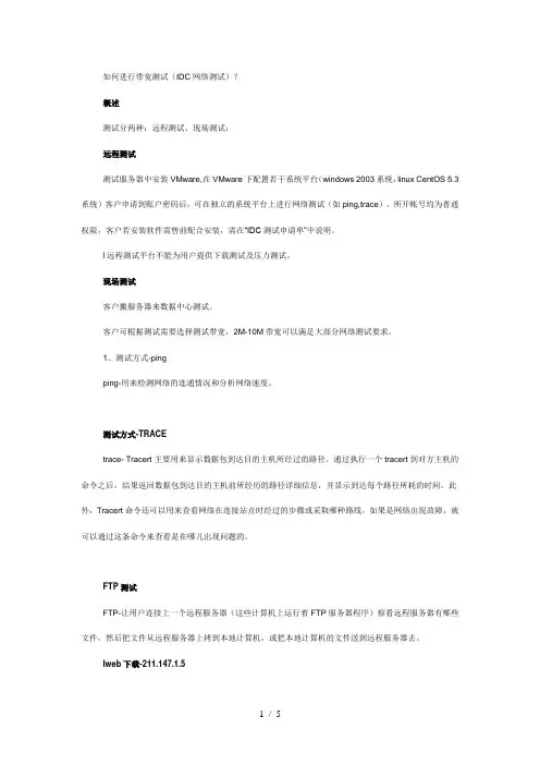 如何进行带宽测试