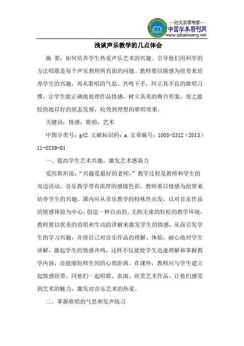 声乐教学的几点体会