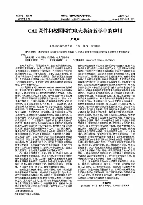 CAI课件和校园网在电大英语教学中的应用
