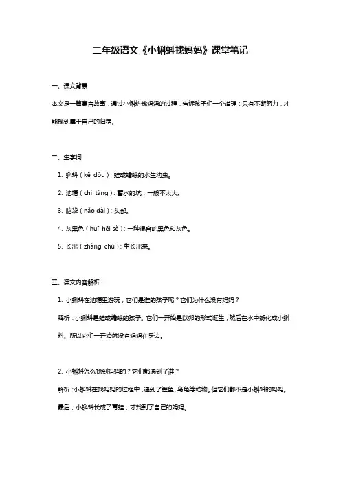 二年级语文小蝌蚪找妈妈课文