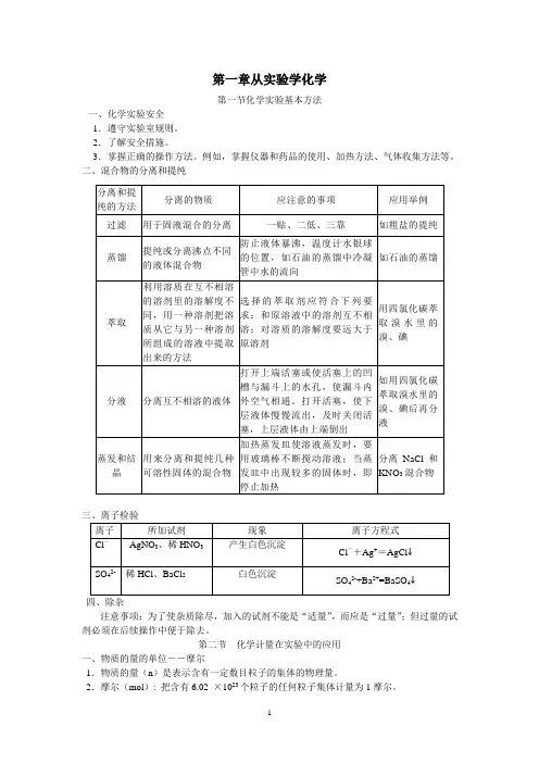人教版高中化学必修一第一章知识梳理
