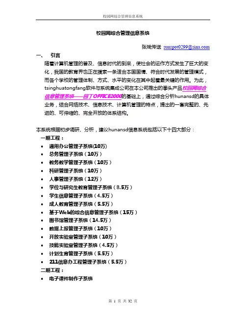 校园网综合管理信息系统