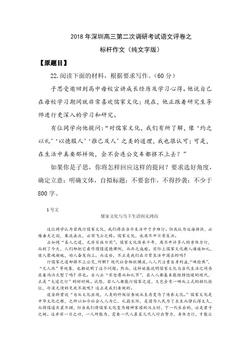 2018年深圳高三第二第二次调研考试语文评卷之标杆作文 (纯文字版)新