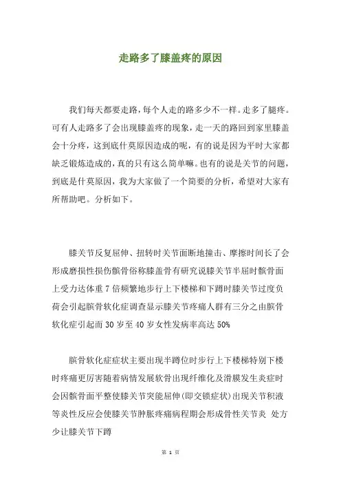 走路多了膝盖疼的原因