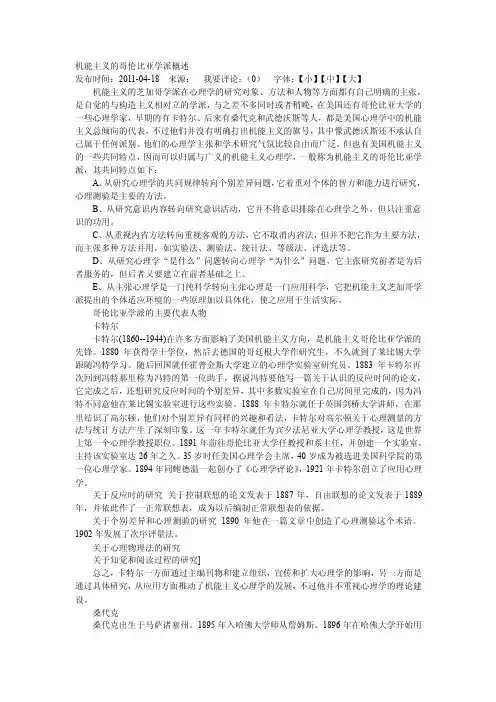 机能主义的哥伦比亚学派概述