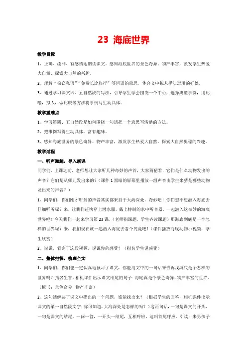 23.海底世界(教案)部编版语文三年级下册