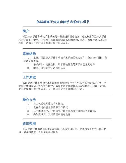 低温等离子体多功能手术系统说明书
