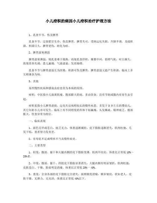 小儿疳积的病因小儿疳积治疗护理方法