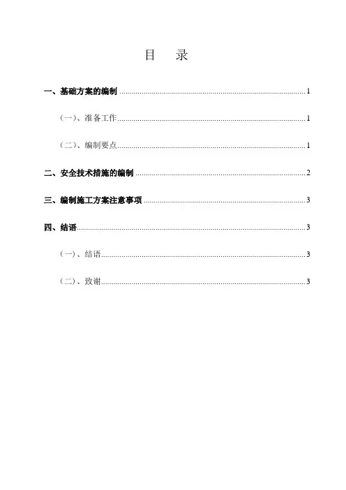 桩筏联合基础施工方案的探讨【用心整理精品资料】