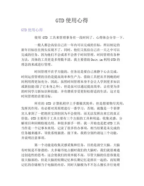 GTD使用心得