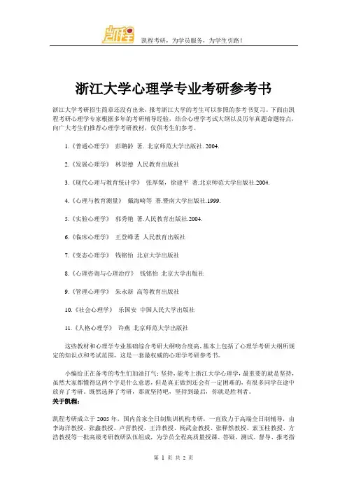 浙江大学心理学专业考研参考书