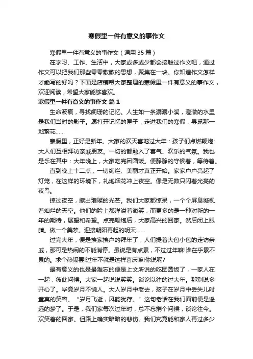 寒假里一件有意义的事作文