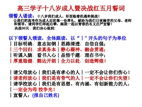 高三成人暨高考决战誓言