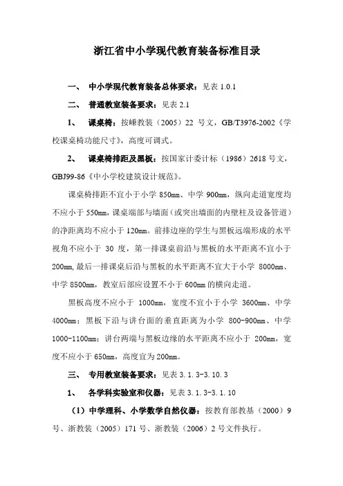 中小学现代教育装备标准目录 中小学音乐教室设备器材配备达标情况表