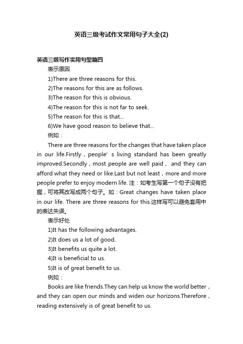 英语三级考试作文常用句子大全（2）
