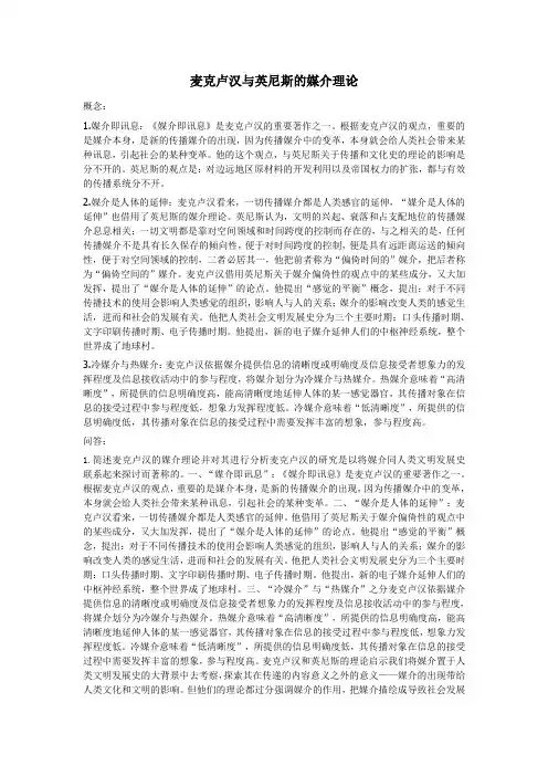 麦克卢汉与英尼斯的媒介理论