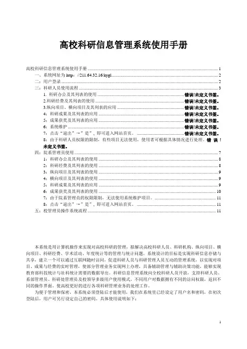 高校科研信息管理系统使用手册
