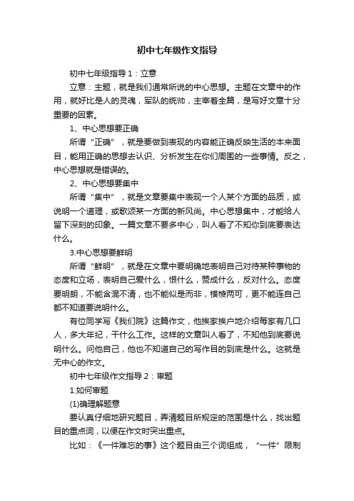 初中七年级作文指导