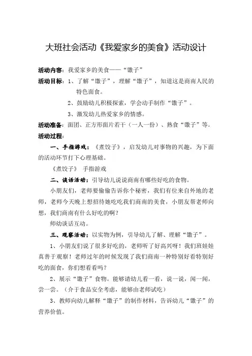 《我爱家乡的美食》活动设计