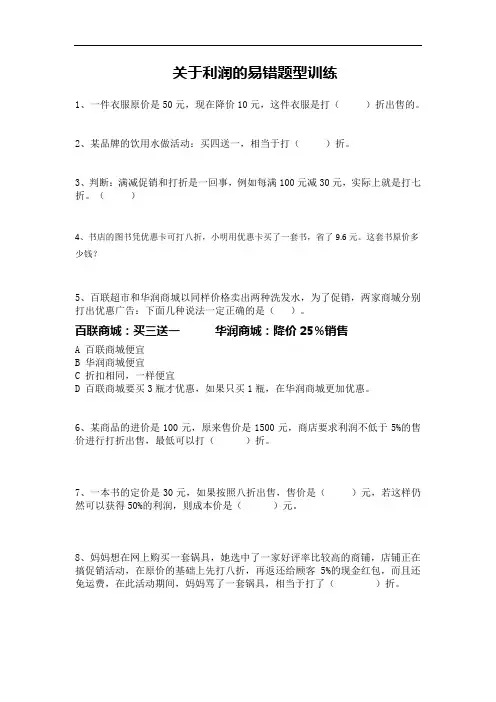 六年级数学 关于利润的题型训练 后面带详细答案解析 