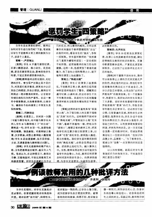 惩罚学生“四策略”