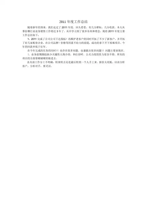 2011年度工作总结