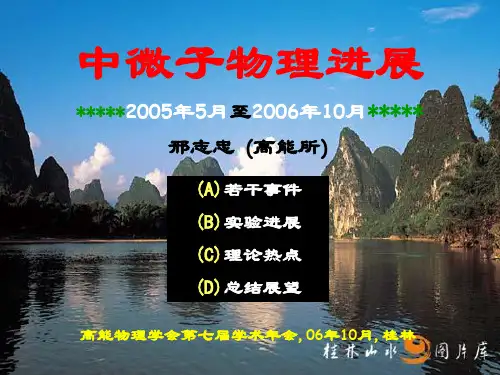 中微子物理进展-中国科学院高能物理研究所