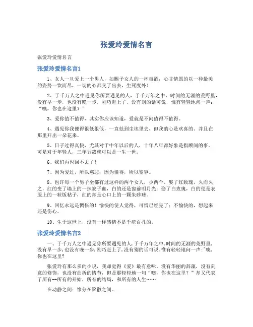 张爱玲爱情名言