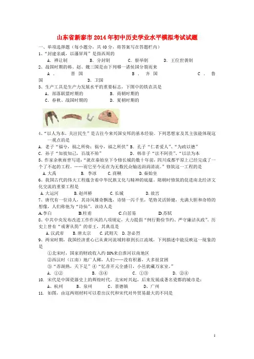 山东省新泰市2014年初中历史学业水平模拟考试试题(二)