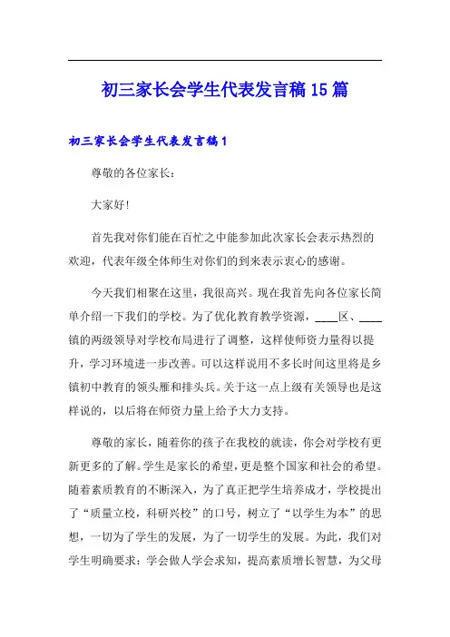 初三家长会学生代表发言稿15篇