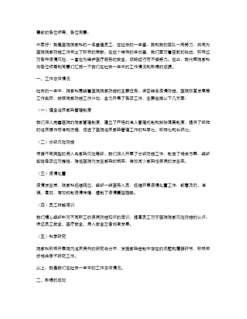 医院院感科年终述职报告范文