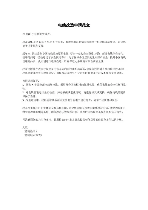 电线改造申请