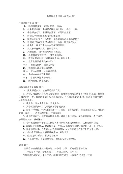 林徽因经典语录(精彩10篇)