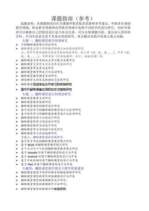 翻转课堂课题申报--