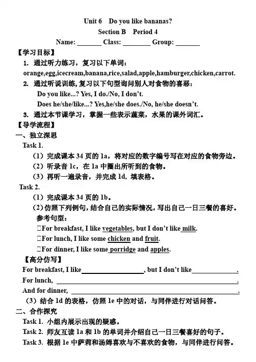 Unit6Doyoulikebananas_SectionB(1a-1e)导学案人教版七年级英语上册