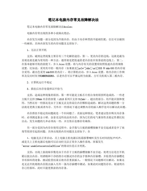 笔记本电脑内存常见故障解决法