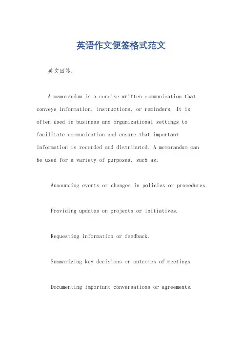 英语作文便签格式范文