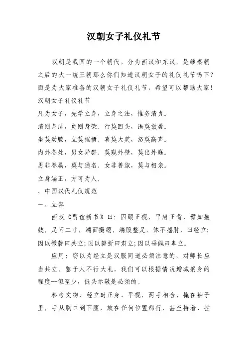 汉朝女子礼仪礼节