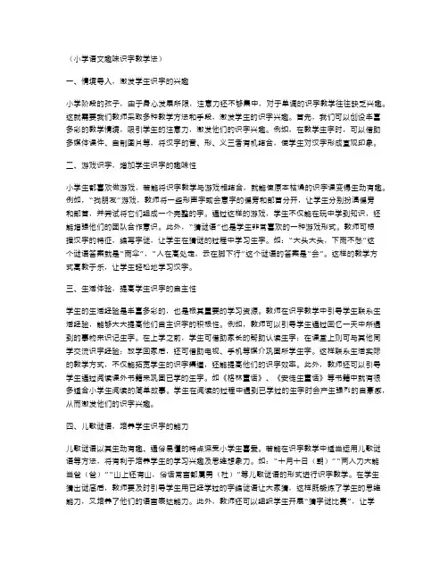 小学语文趣味识字教学法