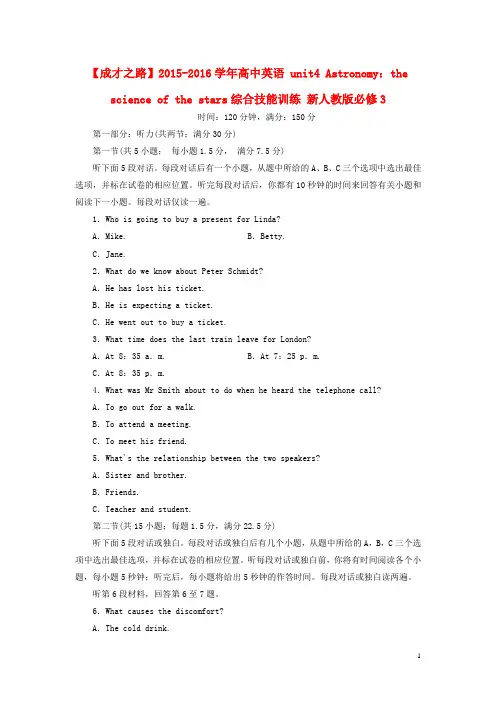 高中英语unit4Astronomy：thescienceofthestars综合技能训练新人教版必修3