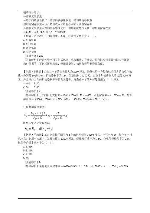 销售百分比法