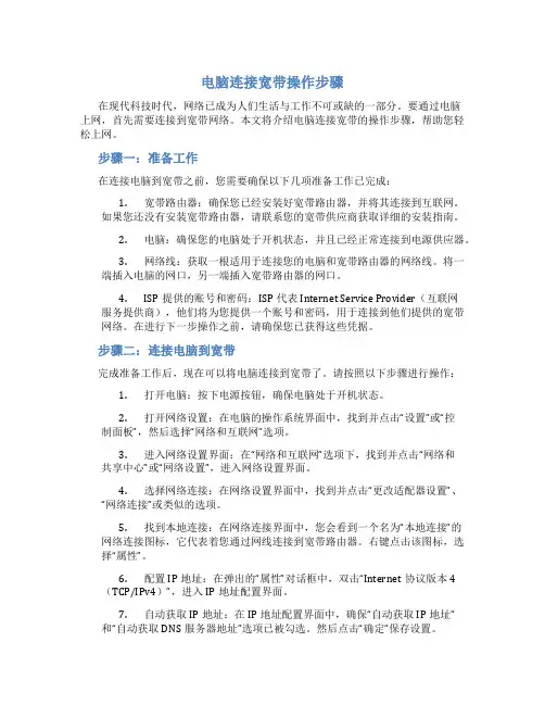 电脑连接宽带操作步骤